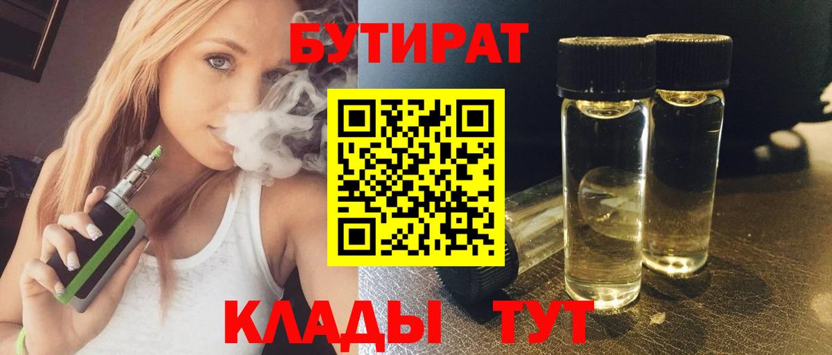 Бутират бутик Ейск