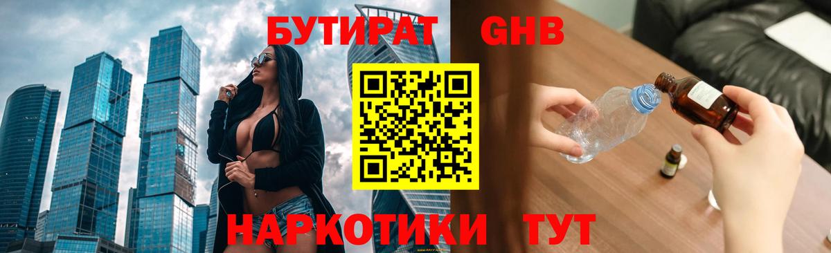 Ейск  Бутират  Вход с VPN  Бутират 99% 