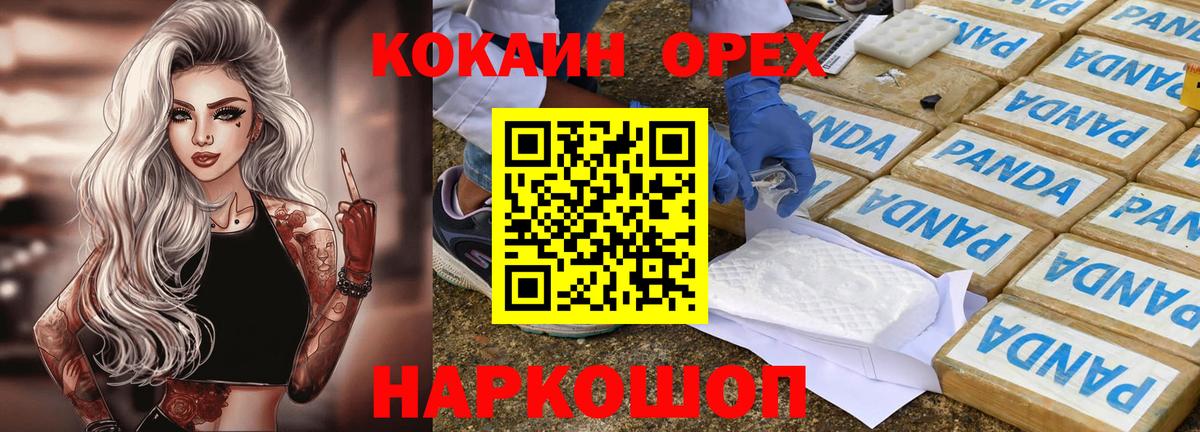 Кокаин 99% Ейск