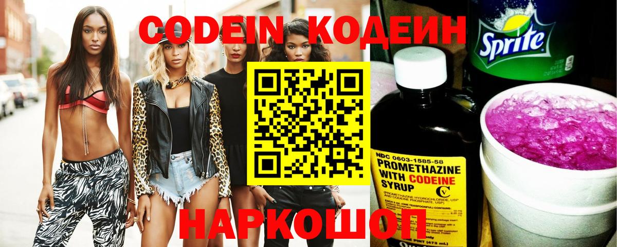 Кодеиновый сироп Lean Purple Drank  Вход с VPN  Ейск  Кодеин Purple Drank 