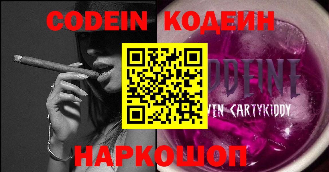 Кодеин напиток Lean (лин) Ейск