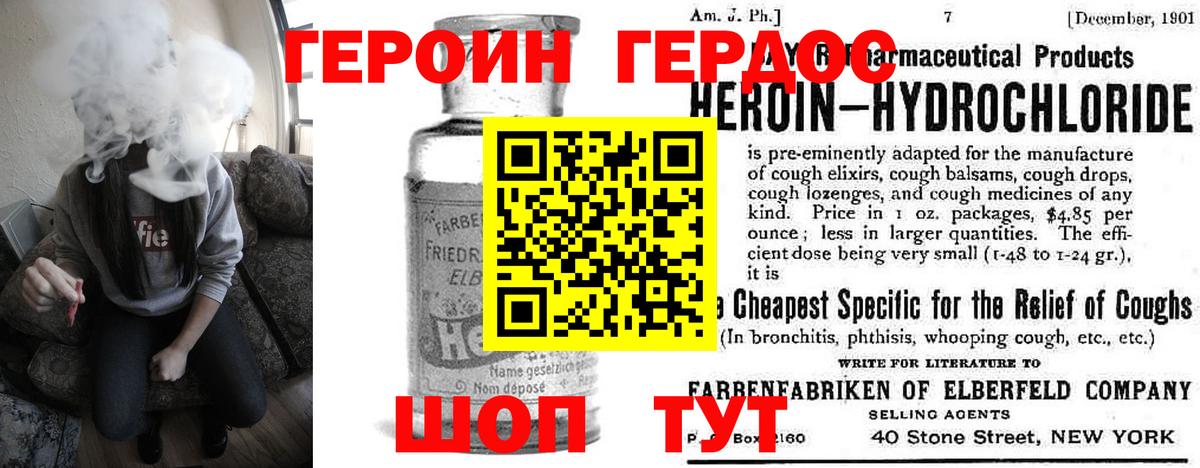 Героин хмурый  Вход с VPN  Ейск 