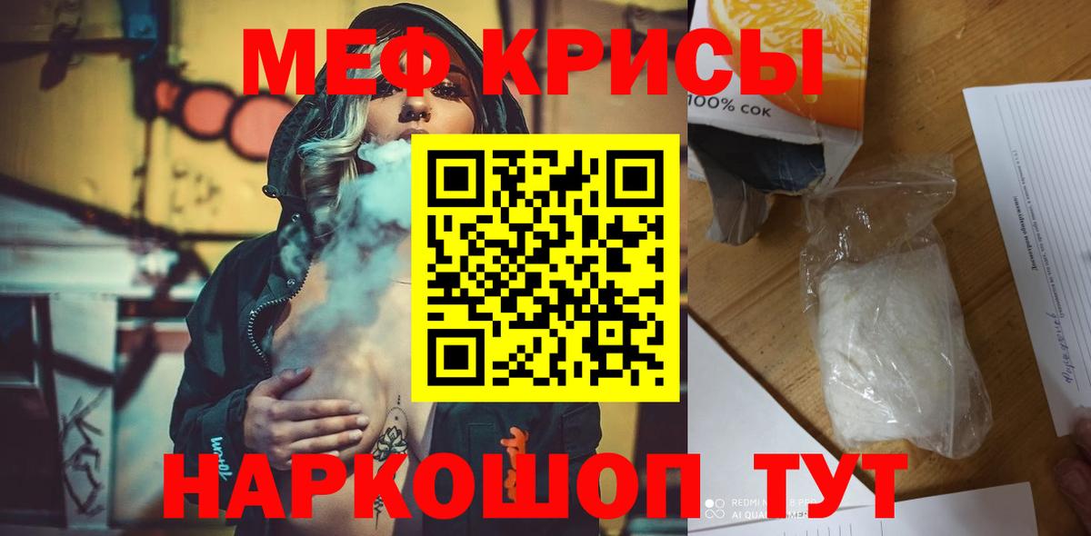 Мефедрон кристаллы Ейск