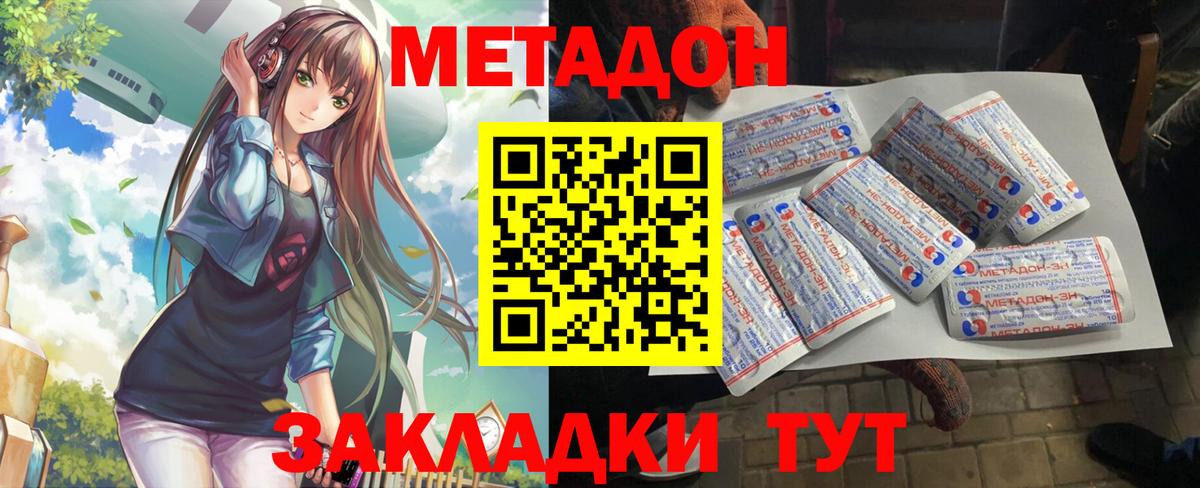 МЕТАДОН мёд Ейск