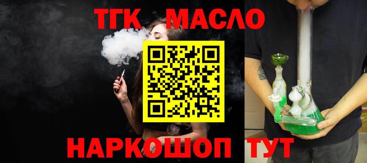 МЕГА онион  ТГК гашишное масло  Вход с VPN  Ейск 
